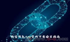 购宝钱包App官网下载安装