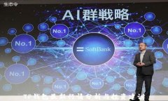 TP钱包最新行情分析与投资