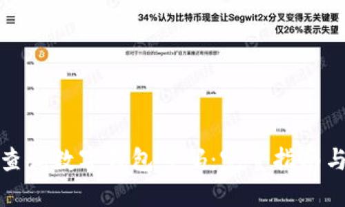 如何查询数字钱包号码：完整指南与解答