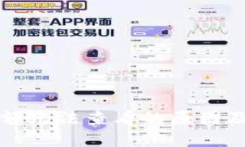 TP钱包余额无法查看的原因及解决办法