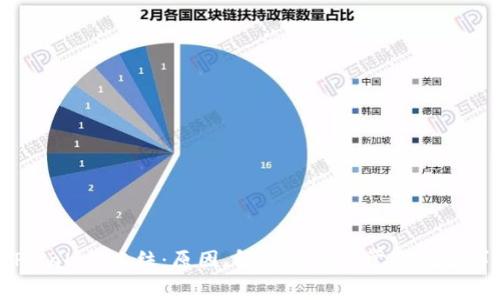  TPWallet冻结：原因、解决方案及常见问题详解