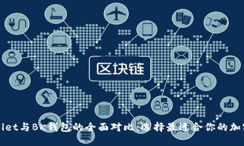 TPWallet与BK钱包的全面对比：选择最适合你的加密钱包