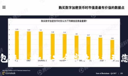 数字黄金钱包账户：如何安全高效地管理您的虚拟财富