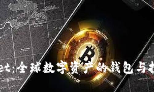 TPWallet：全球数字资产的钱包与投资平台