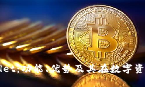 全面解读TPWallet：功能、优势及其在数字资产管理中的应用