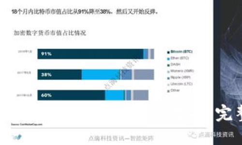 如何找回TP钱包中的丢失数据：完整指南