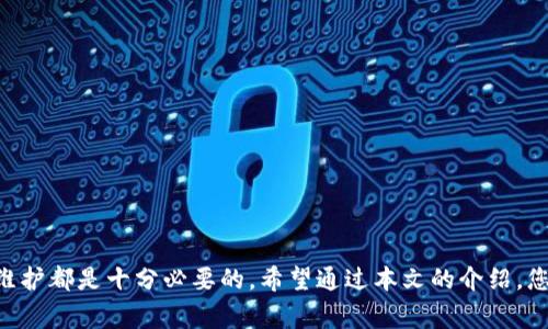 如何在TP钱包中添加LUNA币：详细步骤与常见问题解答

关键词：TP钱包, LUNA币, 添加币种, 区块链, 数字货币

一、什么是TP钱包？
TP钱包，又称Trust Wallet，是一款流行的移动端加密货币钱包，支持多种不同的数字资产存储与管理。用户可以使用TP钱包方便地存储、发送和接收各种加密货币。TP钱包以其用户友好、功能强大而受到广大用户的青睐。在TP钱包中，用户能够轻松管理多个Crypto资产，并能参与去中心化交易和DeFi应用。

二、LUNA币简介
LUNA币是Terra生态系统中的原生资产，主要用于维持Terra稳定币的稳定性。LUNA通过参与网络共识并帮助维护价格稳定，从而为Terra生态系统提供强大的支持。LUNA的价值大多来自于其在Terra协议中的实际应用，比如用于抵押、交易和参与治理等。随着区块链技术的发展及Terra生态的扩展，LUNA币也越来越受到投资者的关注。

三、在TP钱包添加LUNA币的步骤
在TP钱包中添加LUNA币是一个简单的过程，以下是详细的操作步骤：
ol
    lih4步骤1：下载并安装TP钱包/h4/li
    如果尚未安装TP钱包，请首先在Google Play Store或App Store中搜索“TP钱包”并下载。

    lih4步骤2：创建或导入钱包/h4/li
    打开TP钱包应用，您需要选择创建新钱包或导入已有钱包。如果你有助记词，请选择导入选项，并按照提示输入你的助记词。

    lih4步骤3：进入 “添加代币” 页面/h4/li
    在主界面点击“钱包”选项卡，然后选择“添加代币”按钮，这时会显示出支持的币种列表。

    lih4步骤4：搜索LUNA币/h4/li
    在添加代币页面的搜索框中输入“LUNA”，系统会搜索出相关的币种。

    lih4步骤5：选择LUNA币并添加/h4/li
    找到LUNA币后，点击右侧的开关，将其启用，然后确认添加。

    lih4步骤6：查看LUNA币余额/h4/li
    返回钱包主界面，你会看到LUNA币已经成功添加，可以查看账户余额及市场行情。
/ol

四、使用TP钱包进行LUNA币的管理
在TP钱包中添加LUNA币后，您可以对其进行多种管理操作，如发送、接收或兑换等。以下是常见管理操作的详细介绍：
ol
    lih41. 发送LUNA币/h4/li
    在TP钱包中选择LUNA币，然后点击“发送”按钮，输入接收者的地址和发送的数量。确认无误后点击发送即可。

    lih42. 接收LUNA币/h4/li
    选择LUNA币点击“接收”按钮，复制地址或使用二维码分享给发送者。收到LUNA币后，可以在余额中查看到账情况。

    lih43. 兑换LUNA币/h4/li
    借助TP钱包的交易功能，用户可以将LUNA币在去中心化交易所中进行兑换，例如使用LUNA币兑换其它数字资产。确认交易的网络费用和汇率后，用户可进行确认操作。
/ol

五、在TP钱包中添加LUNA币的注意事项
在添加和管理LUNA币的过程中，以下事项是用户需要特别注意的：
ol
    lih41. 确保网络安全/h4/li
    在进行与加密货币相关的操作时，一定要确保网络环境的安全，避免在公共网络中进行敏感操作。

    lih42. 保存好助记词/h4/li
    钱包的助记词是您所有资产的钥匙，切勿将其泄露给任何人，也不要存放在不安全的地方。

    lih43. 了解交易费用/h4/li
    在发送和接收LUNA币时需注意交易费用的变化，这通常根据网络的拥堵情况而定，确保您的账户有足够的余额以覆盖交易费用。
/ol

六、可能相关的问题
ol
    lih41. TP钱包安全吗？/h4/li
    TP钱包是一款非托管的钱包，安全性相对较高。用户完全控制自己的私钥，并且助记词是不会被TP钱包团队保存的。然而，用户仍需注意保持设备的安全，防范恶意软件等威胁。

    lih42. 如何恢复丢失的TP钱包？/h4/li
    在下载或重新安装TP钱包后，您可以使用助记词或私钥来恢复钱包。只需按照应用内的步骤输入助记词，便可找回您的数字资产。

    lih43. LUNA币的市场前景如何？/h4/li
    LUNA币随着Terra生态的发展有了很大的市场机会，用户可以参与网络共识，获取更高的收益。然而，任何投资都有风险，因此需谨慎评估市场走势。

    lih44. 为什么有时看不到LUNA币的余额？/h4/li
    如果在TP钱包中看不到LUNA币的余额，首先确认您已经添加了该币种，并确保网络连接正常。如果问题仍然存在，可能需要重启应用程序或更新到最新版本。

    lih45. LUNA币如何参与治理？/h4/li
    LUNA币持有者可以参与Terra生态的治理，通过投票决定网络开支、协议升级等重要决策。参与治理有助于维护网络的稳定性及安全性。

    lih46. TP钱包支持哪些其他币种？/h4/li
    TP钱包支持多种不同的数字资产，包括但不限于热门币种如ETH、BNB、BTC等。用户可以根据需求添加或管理不同的币种。
/ol

七、总结
在TP钱包中添加LUNA币的过程相对简单，用户只需按照上述步骤即可顺利完成。需要注意的是，在后续的币种管理中，安全防范和网络环境的良好维护都是十分必要的。希望通过本文的介绍，您能更加了解TP钱包及LUNA币，助您在数字货币的世界中逐步探索和实践。