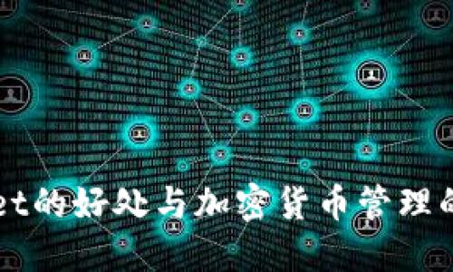放TPWallet的好处与加密货币管理的未来展望