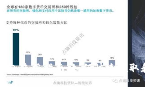 成都数字钱包使用指南：如何快速领取和解决问题