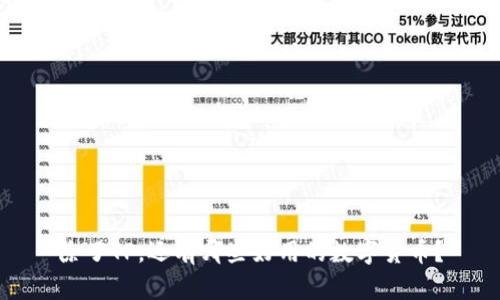 除了TP，还有哪些好用的数字货币？